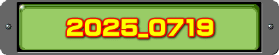 2025_0719
