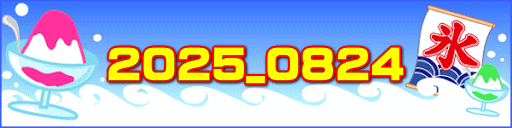 2025_0824