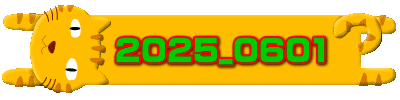    2025_0601